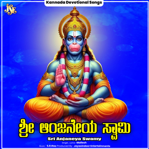 Sri Anjaneya Swamy