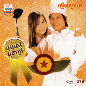 ស្រក់ឈាមលើសៀវភៅស្នេហ៍