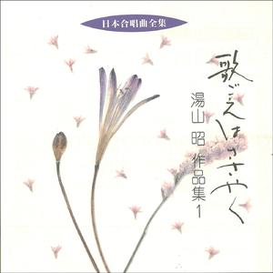 混声合唱とピアノのためのバラード　コタンの歌　ムックリの歌