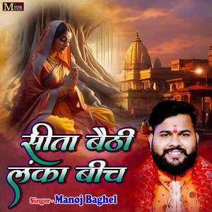 Sita Baithi Lanka Bich