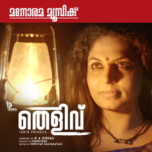 Etho Rappoovil (From "Thelivu")