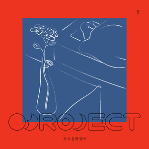 두고 온 게 있어