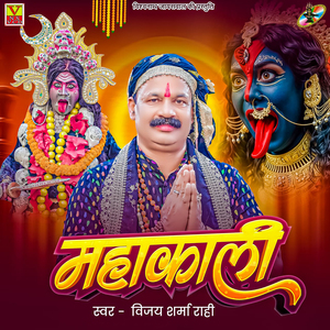 Mahakali