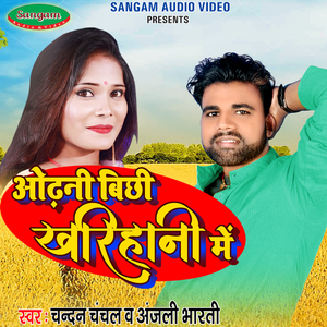 Odhni Bichi Kharihani Mein