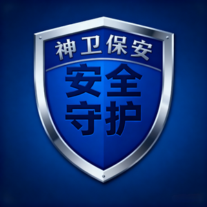 神卫保安之歌(伴奏)