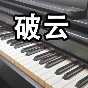 【钢琴】城市天空（《破云》广播剧主题曲II）（翻自 大C）