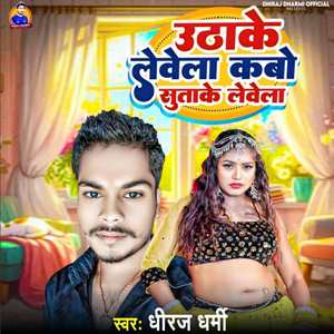 Uthake Lewela Kabo Sutake Lewela