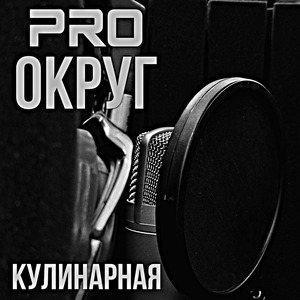 Кулинарная