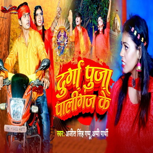 Durga Puja Paliganj Ke