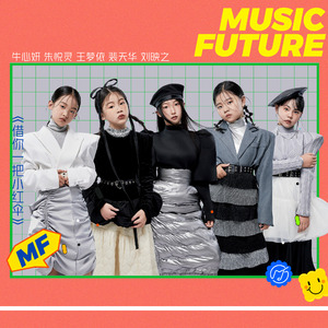 借你一把小红伞