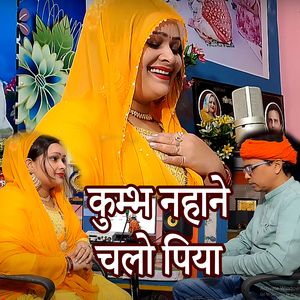 Kumbh Nahane Chalo Piya