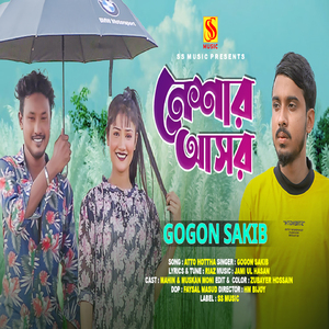 নেশার আসর ০২