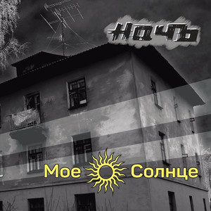 Воспринимай (Re-mix)