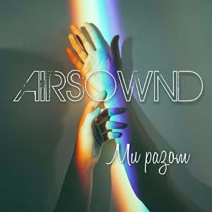 Все й одразу