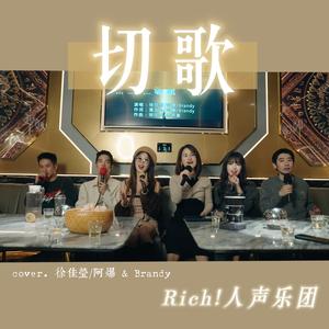 切歌