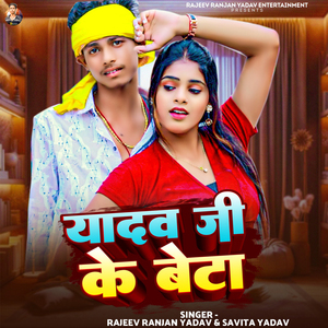 Yadav Ji Ke Beta