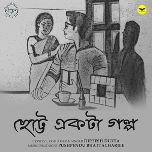 Chotto Ekta Golpo