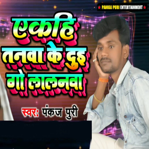 Ekhi Tanva Ke Dui Go Lalanwa