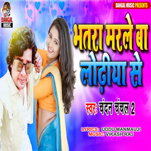 Bhatra Marle Ba Lodhiya Se
