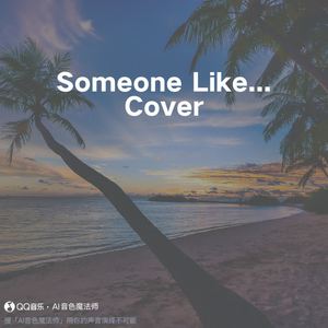 Someone Like You (至臻版|Cover Adele)