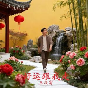 美好光景握在手