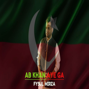 Ab Khan Aye Ga