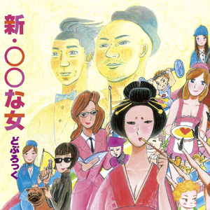 テカる星屑達 (オリジナル・カラオケ)