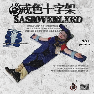 戒色 (Prod.YOUNGBING)