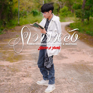 ความหลัง (Hook)