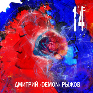 Вином и хлебом