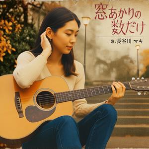 帰り道のあかり（The Light on the Way Home）