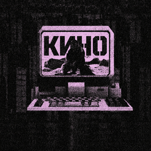 Кино