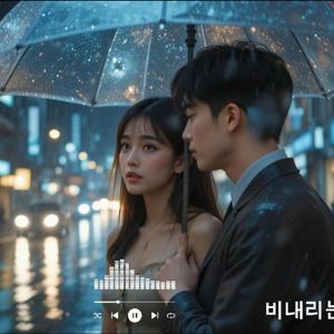 비내리는 그날의 우리