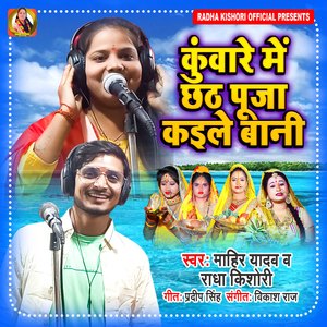 Kuware Me Chhath Puja Kaile Bani
