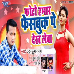 Photo Hamar Facebook Pe Dekh Leba