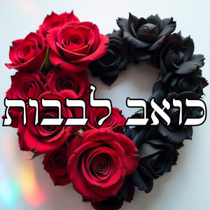 סוֹדִי בְּיוֹתֵר