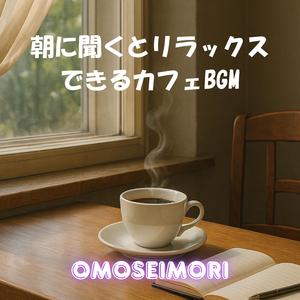 ドリップの音と始まる新しい一日