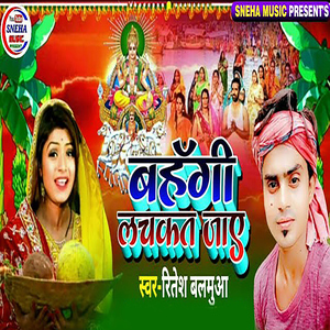 Bahagi Lachkat Jay