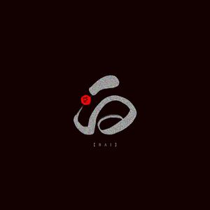 戍边哀（Cover 吴琼《故人叹》）