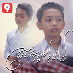 ត្រដក់ស្ពាយយាម