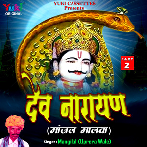Devnarayan (Manjhal Maalva) Part -2