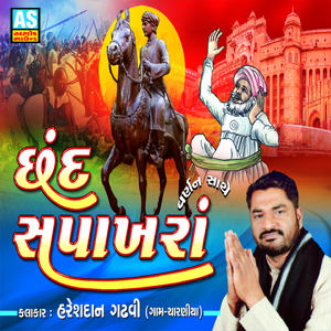 Malya Vadala Ghaghumbi