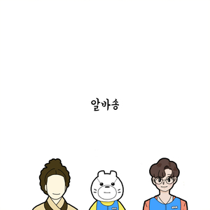 알바송(feat. 전수진)