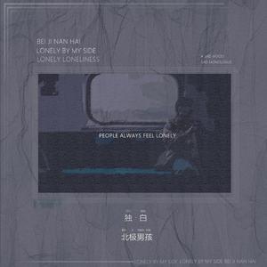 独白（prod by.97Virus）