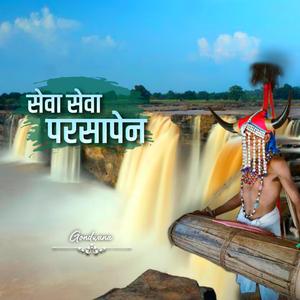 Sewa Sewa Parsapen (Gondwana)