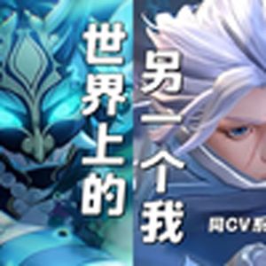 世上另一个我(原神)