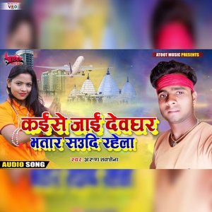 Kaise Jai Devghar Bhataar Saudi Rahela