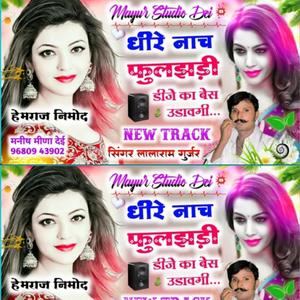 Lalaram Gurjar Dhire Dhire Nach Mari Fulchdi