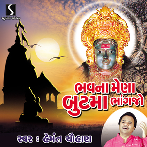 Butmaa Na Dammar Daak Dam Dame