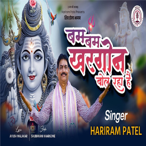 Bum Bum Khargoun Bol Raha Hai